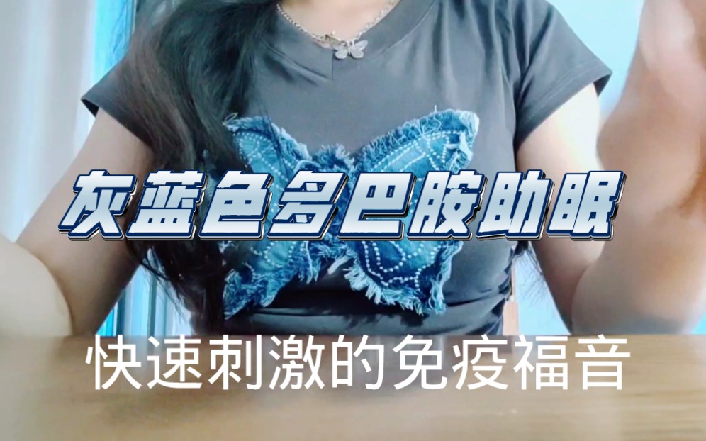 【多巴胺助眠】灰蓝色多巴胺助眠，快速刺激的免疫福音｜衣服摩擦音｜搓手手护手霜｜敲响指｜卸妆水｜帽子｜移动硬盘｜书-十七博客网
