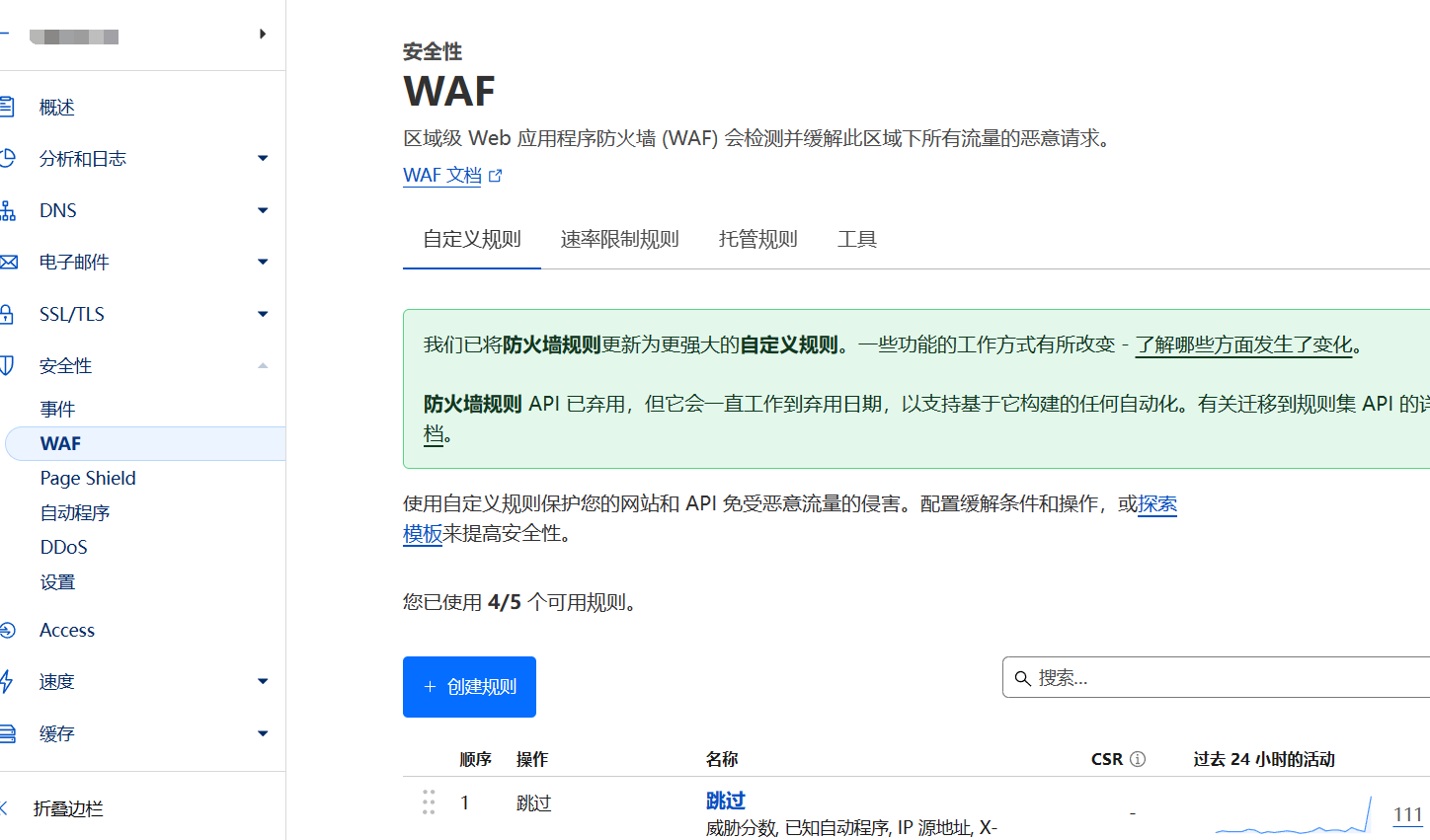 图片[1]-Cloudflare免费套餐配置防火墙waf规则设置-十七博客网