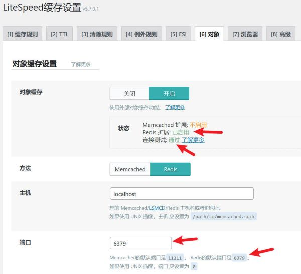 图片[2]-LiteSpeed缓存设置Memcached切换为Redis连接测试失败-十七博客网