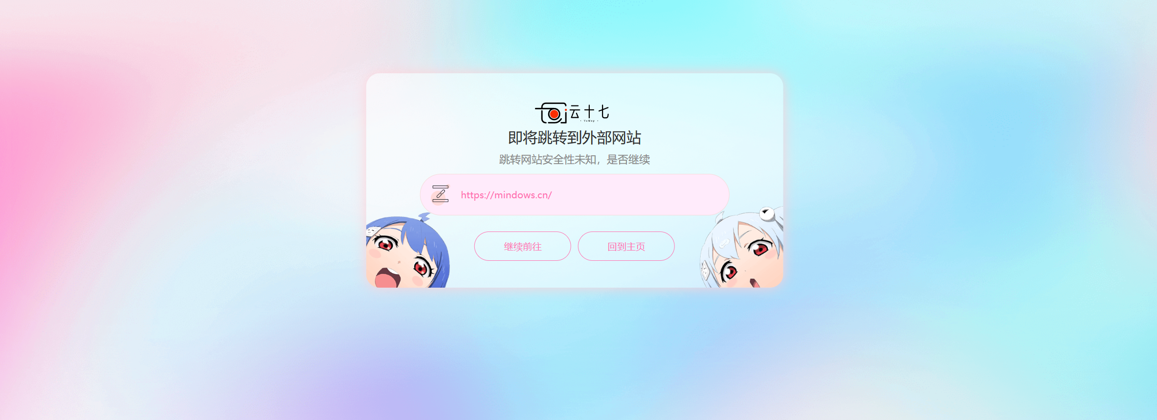 图片[1]-WordPress教程：子比主题GO跳转页面二次元美化-十七博客网