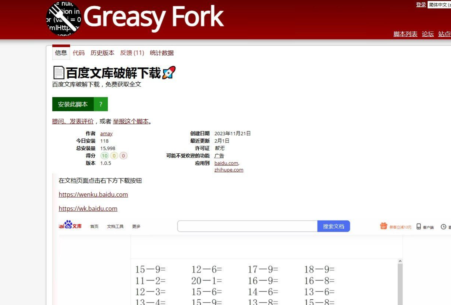 图片[1]-使用油猴脚本+【网站】实现百度文档下载-十七博客网