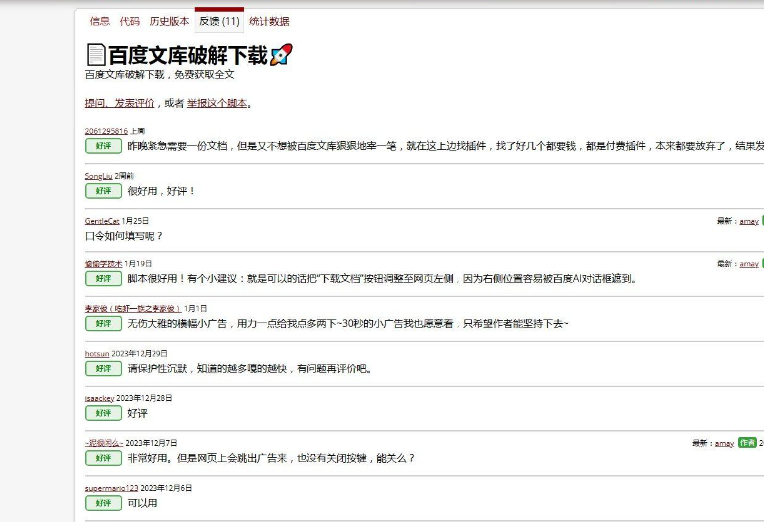 图片[2]-使用油猴脚本+【网站】实现百度文档下载-十七博客网