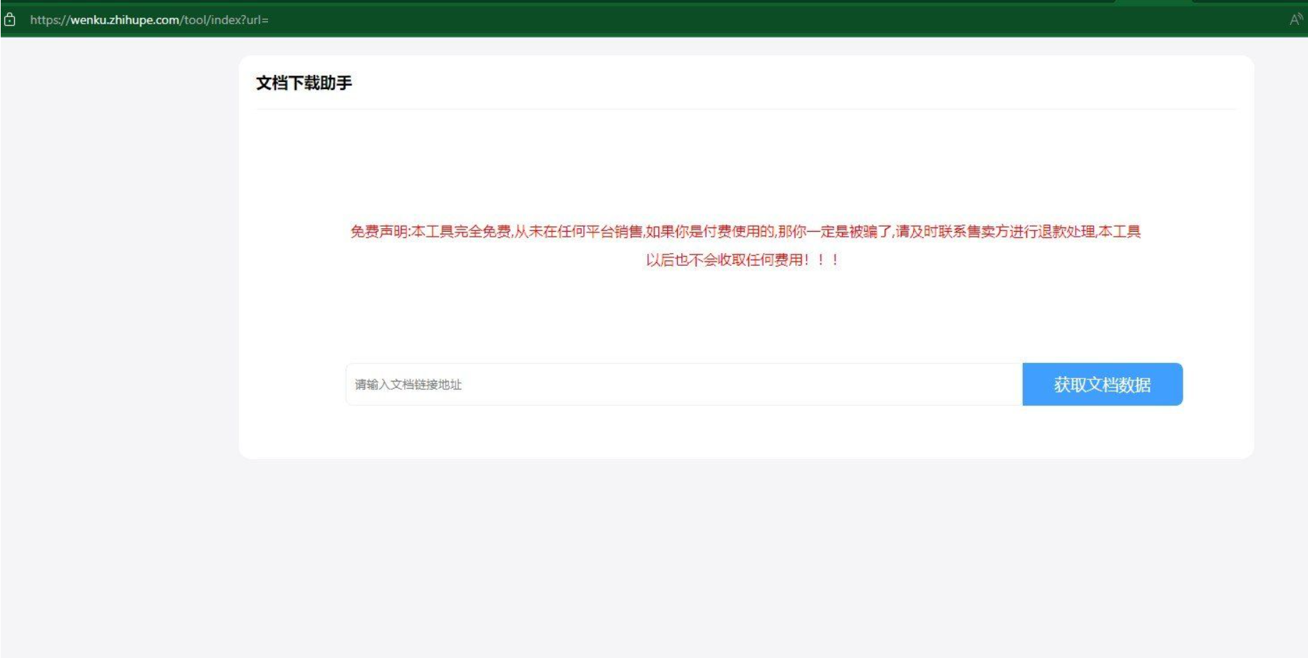 图片[3]-使用油猴脚本+【网站】实现百度文档下载-十七博客网