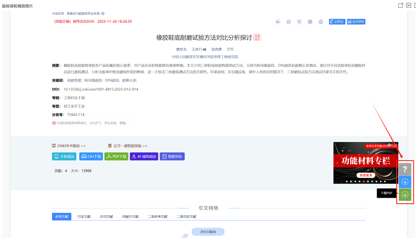图片[1]-脚本分享：油猴脚本解析某学术网站（ZhiWang）文章下载链接文件-十七博客网