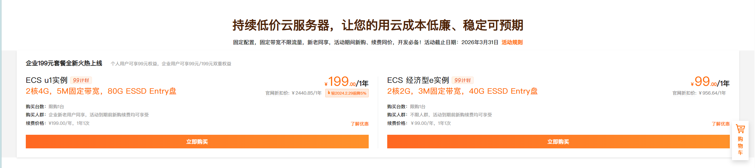 图片[1]-最新阿里云、腾讯云等大厂99元服务器优惠活动推荐整理-十七博客网