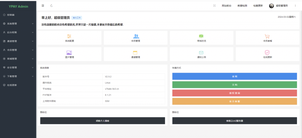 图片[1]-源码分享：源支付v7版本（开心版）免授权版-十七博客网