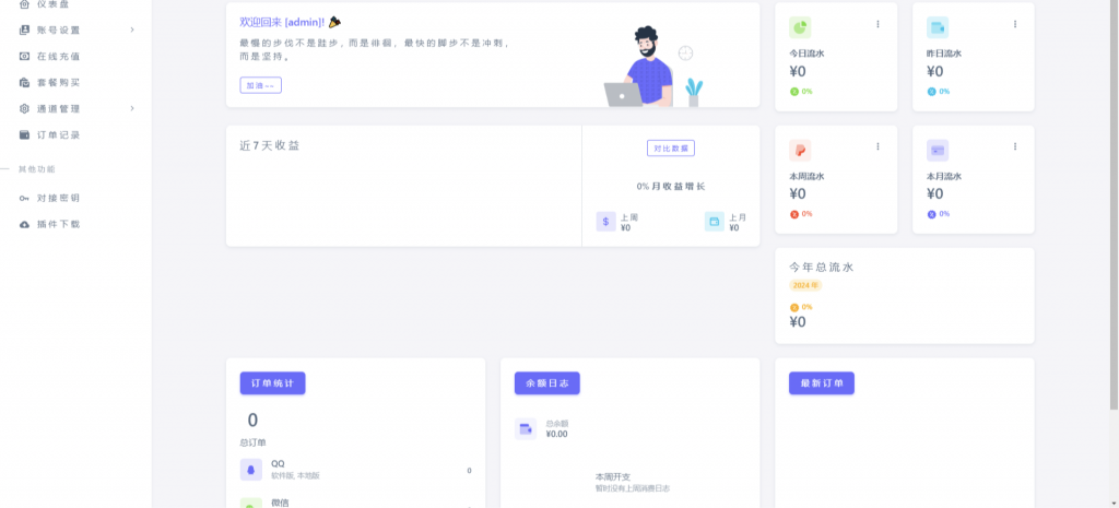 图片[2]-源码分享：源支付v7版本（开心版）免授权版-十七博客网