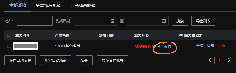 图片[1]-WordPress优化：免费申请阿里云企业邮箱为网站发信-十七博客网