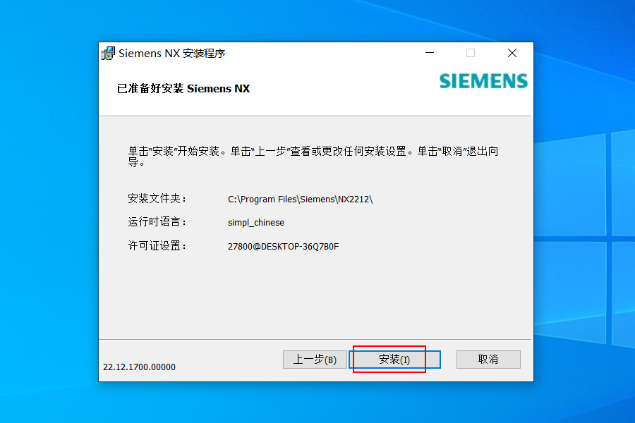 图片[13]-软件教程：最新版UG NX2212安装教程附NX2212不限速网盘下载-十七博客网