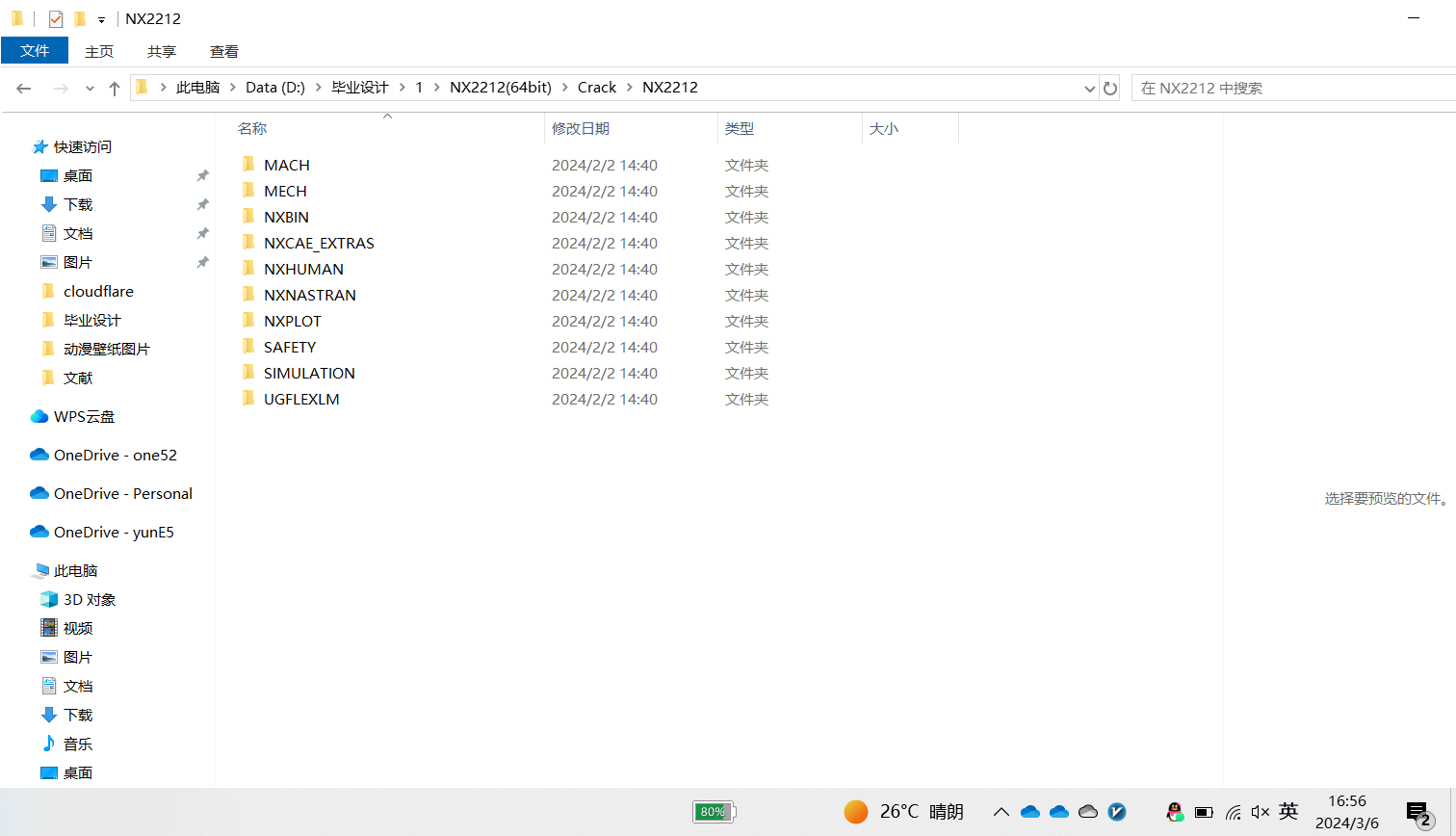 图片[15]-软件教程：最新版UG NX2212安装教程附NX2212不限速网盘下载-十七博客网