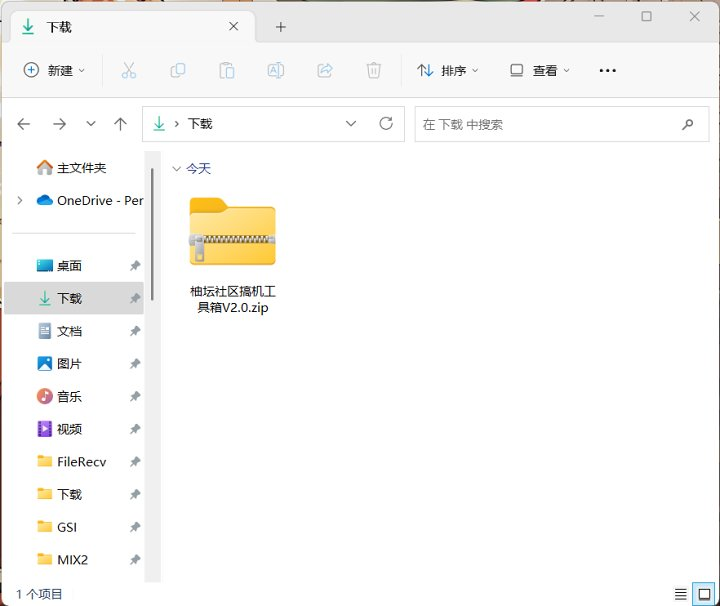 图片[2]-搞机教程：小米平板5一键刷入Windows11系统——Mindows工具箱使用教程-十七博客网