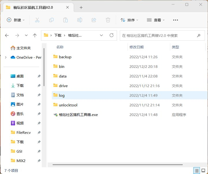 图片[3]-搞机教程：小米平板5一键刷入Windows11系统——Mindows工具箱使用教程-十七博客网