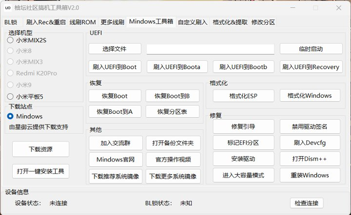 图片[5]-搞机教程：小米平板5一键刷入Windows11系统——Mindows工具箱使用教程-十七博客网