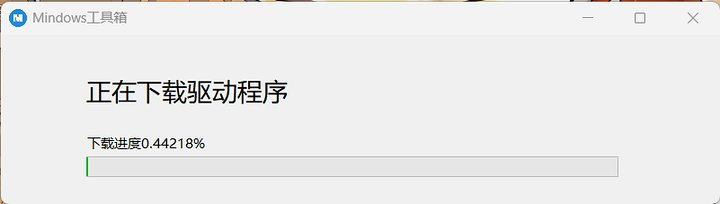 图片[6]-搞机教程：小米平板5一键刷入Windows11系统——Mindows工具箱使用教程-十七博客网