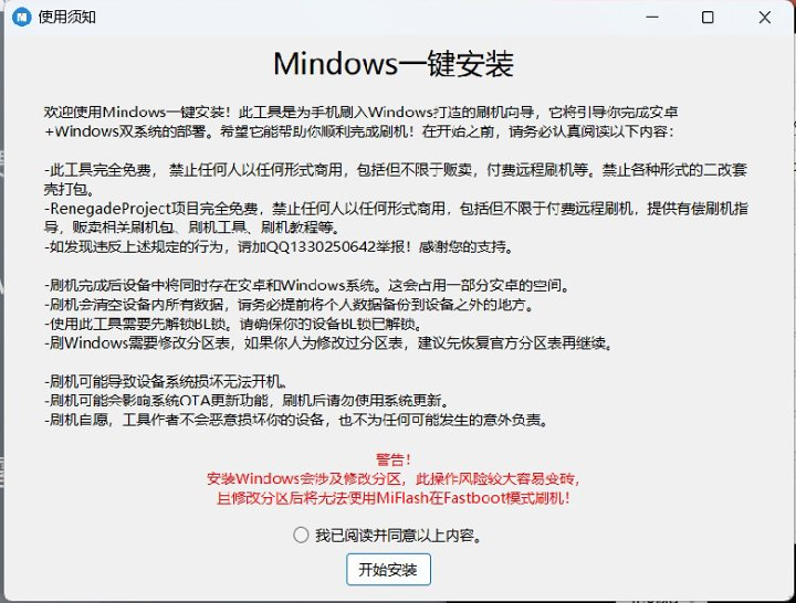 图片[12]-搞机教程：小米平板5一键刷入Windows11系统——Mindows工具箱使用教程-十七博客网