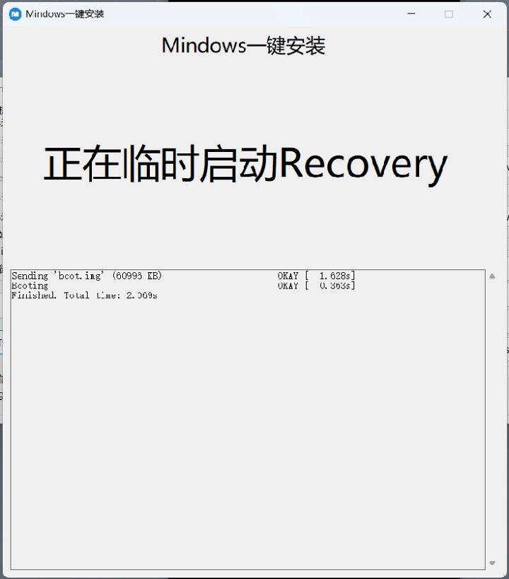 图片[13]-搞机教程：小米平板5一键刷入Windows11系统——Mindows工具箱使用教程-十七博客网
