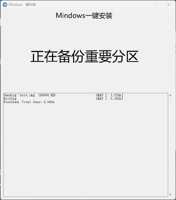 图片[14]-搞机教程：小米平板5一键刷入Windows11系统——Mindows工具箱使用教程-十七博客网