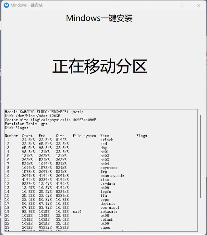图片[15]-搞机教程：小米平板5一键刷入Windows11系统——Mindows工具箱使用教程-十七博客网