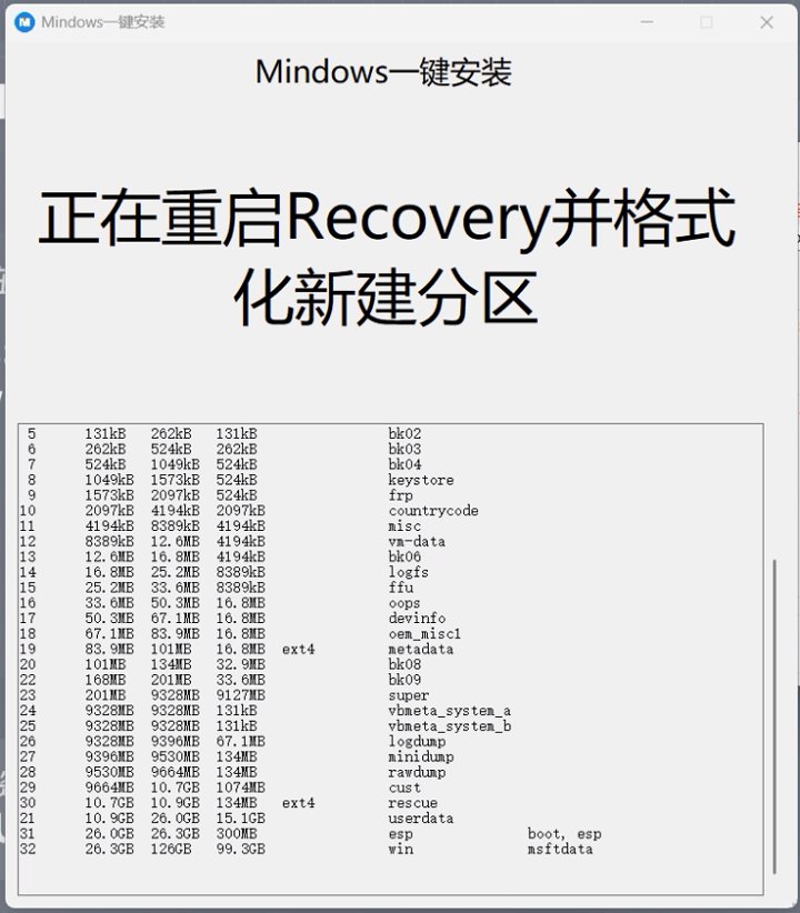 图片[17]-搞机教程：小米平板5一键刷入Windows11系统——Mindows工具箱使用教程-十七博客网