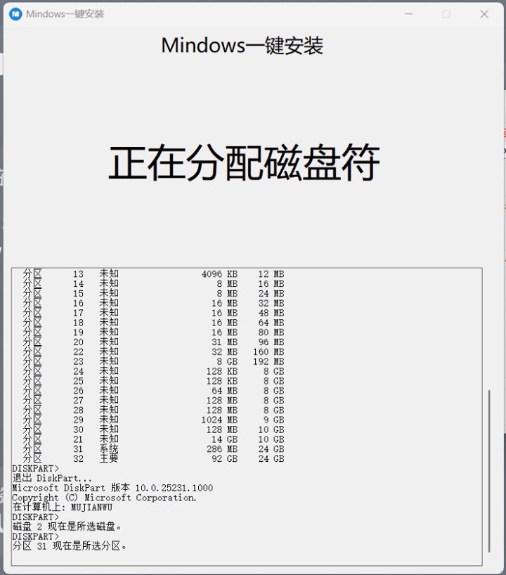 图片[19]-搞机教程：小米平板5一键刷入Windows11系统——Mindows工具箱使用教程-十七博客网