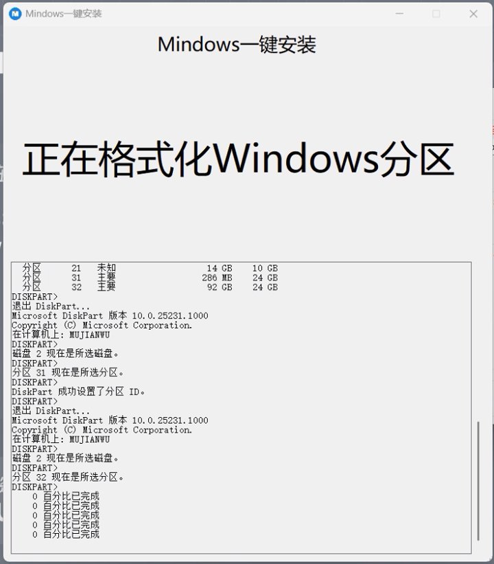 图片[20]-搞机教程：小米平板5一键刷入Windows11系统——Mindows工具箱使用教程-十七博客网