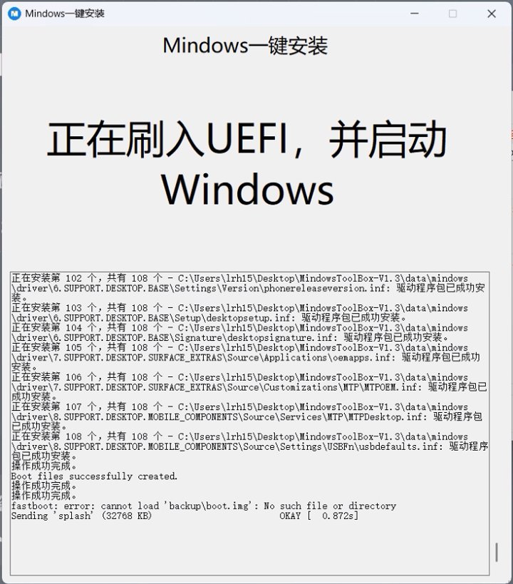 图片[25]-搞机教程：小米平板5一键刷入Windows11系统——Mindows工具箱使用教程-十七博客网