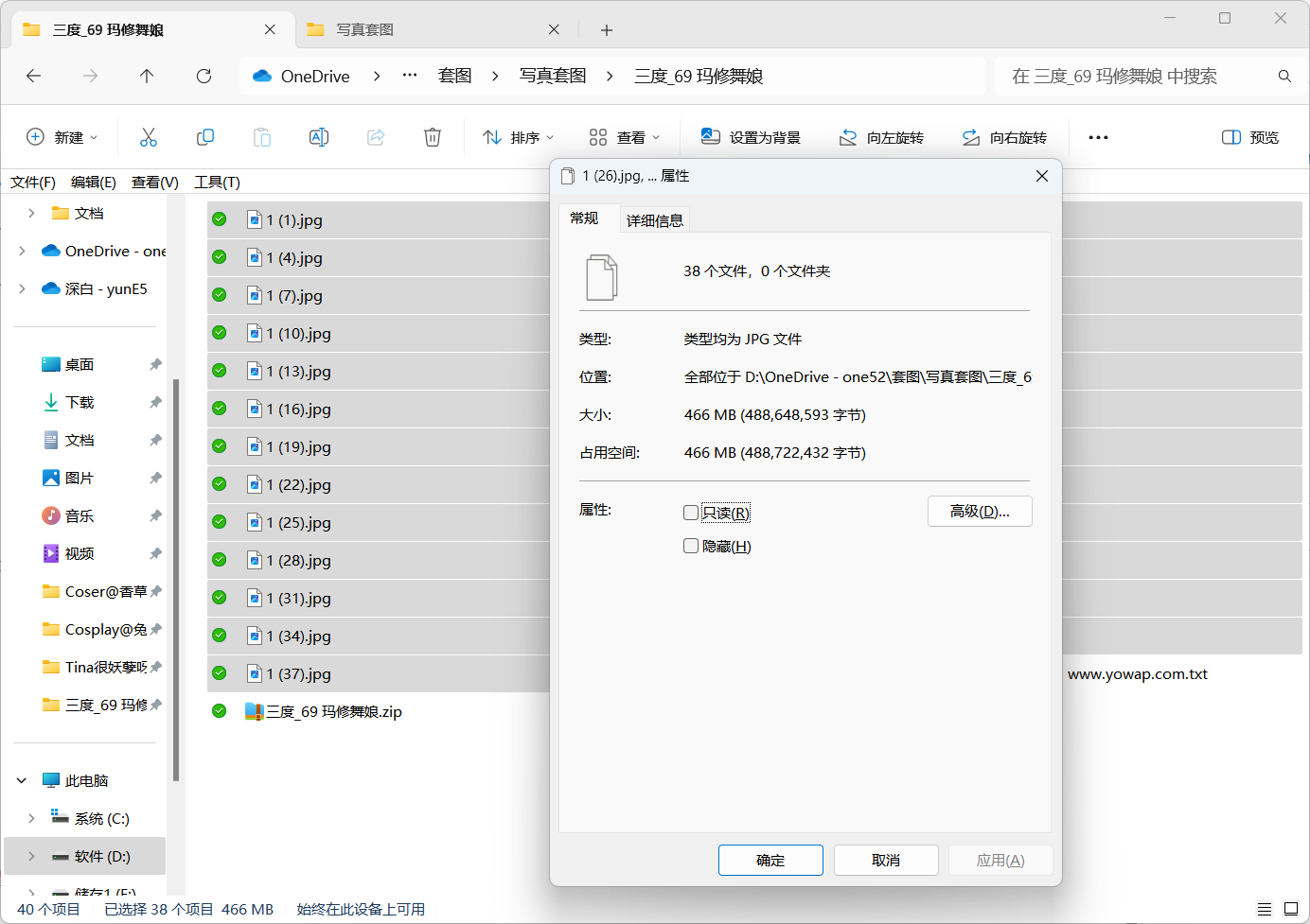 图片[1]-写真图包分享：三度_69 玛修舞娘-十七博客网