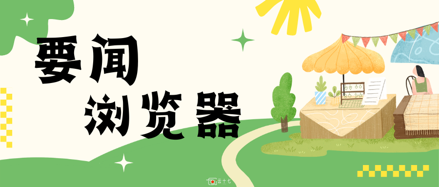 Chrome计划增加Cookies本地设备验证 大幅度提高账号安全性-十七博客网