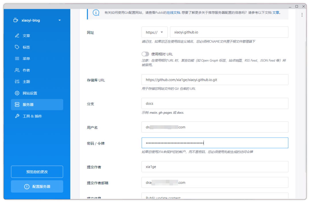 图片[8]-网站教程：使用Publii+ GitHub免费搭建个人博客网站，无需服务器和域名-十七博客网