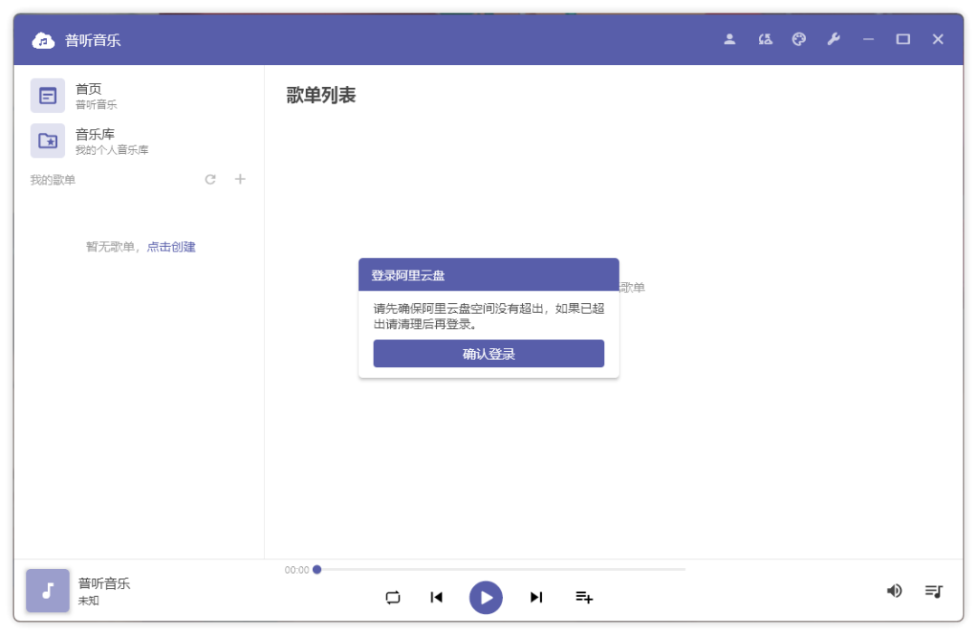 图片[2]-软件推荐：阿里云盘第三方音乐播放器——普听音乐-十七博客网