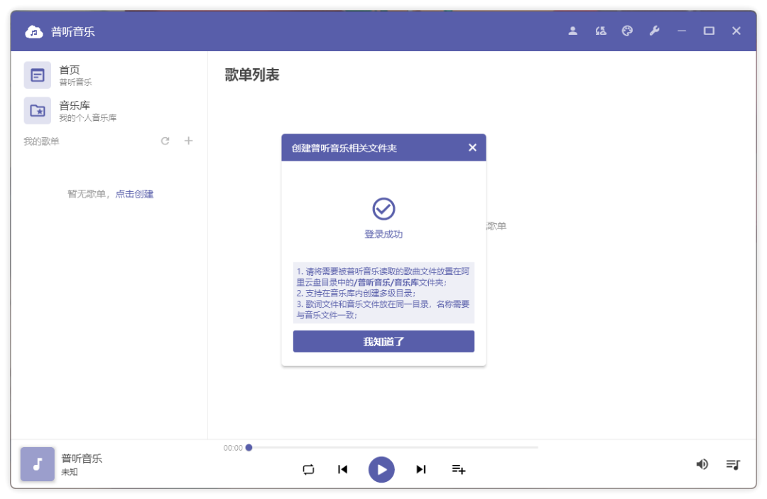 图片[3]-软件推荐：阿里云盘第三方音乐播放器——普听音乐-十七博客网