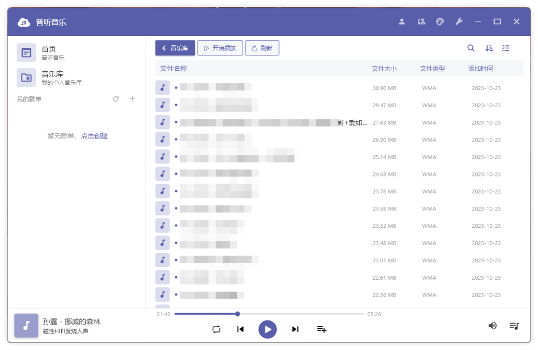 图片[4]-软件推荐：阿里云盘第三方音乐播放器——普听音乐-十七博客网