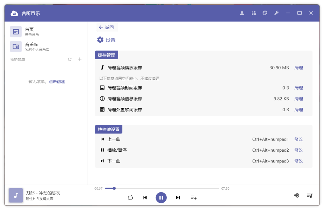 图片[7]-软件推荐：阿里云盘第三方音乐播放器——普听音乐-十七博客网